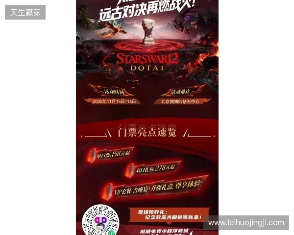 热血金秋 STARSWAR12线下总决赛开启